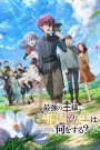 Saikyou no Ousama, Nidome no Jinsei wa Nani wo Suru?
