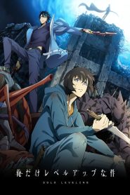 Solo Leveling: Season 1