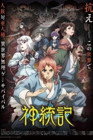 Teogonia Temporada 1