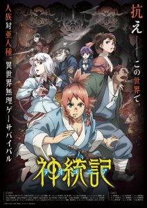 Teogonia Temporada 1