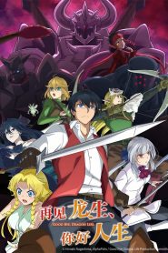 Sayounara Ryuusei, Konnichiwa Jinsei Temporada 1