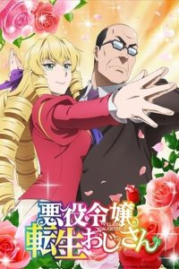 Akuyaku Reijou Tensei Oji-san Temporada 1