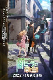 Isshun de Chiryou shiteita noni Yakutatazu Temporada 1