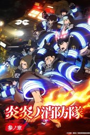 Enen no Shouboutai (Fire Force): Season 3