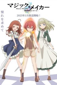 Magic Maker: Isekai Mahou no Tsukurikata Temporada 1