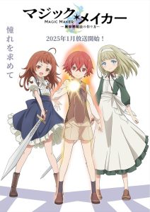 Magic Maker: Isekai Mahou no Tsukurikata Temporada 1