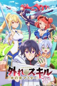 Hazure Skill “Kinomi Master”: Skill no Mi (Tabetara Shinu) wo Mugen ni Taberareru You ni Natta Ken ni Tsuite Temporada 1