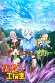 Kanchigai no Atelier Meister Temporada 1