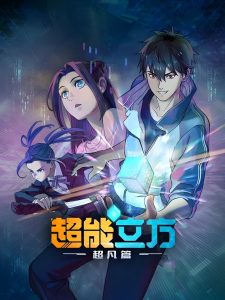 The Super Cube Dublado Temporada 1