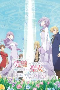 Kanpekisugite Kawaige Temporada 1