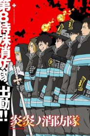 Enen no Shouboutai (Fire Force): Season 1