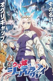Umamusume: Cinderella Gray Temporada 1