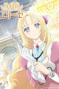 Gekai Elise Temporada 1