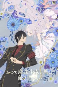 Katsute Mahou Shoujo to Aku wa Tekitai shiteita. Temporada 1