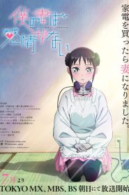 Boku no Tsuma wa Kanjou ga Nai