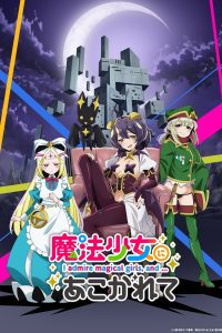 Mahou Shoujo ni Akogarete Temporada 1