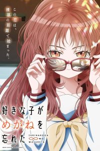 Suki na Ko ga Megane wo Wasureta Temporada 1