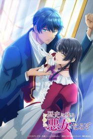 Rekishi ni Nokoru Akujo ni Naru zo Temporada 1