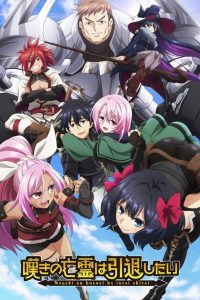 Nageki no Bourei wa Intai shitai Temporada 2
