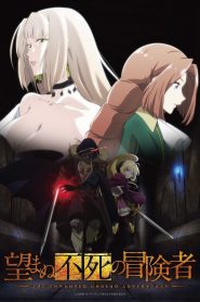 Nozomanu Fushi no Boukensha Temporada 1