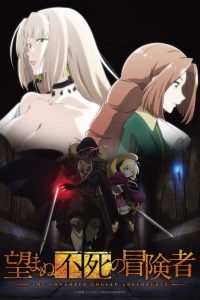 Nozomanu Fushi no Boukensha Temporada 1