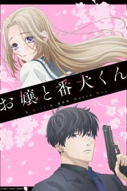 Ojou to Banken-kun Temporada 1
