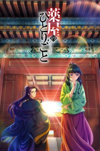 Kusuriya no Hitorigoto Temporada 2