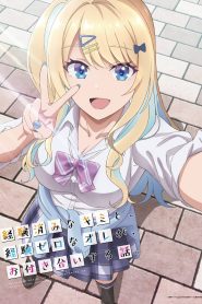 Keikenzumi na Kimi to, Keiken Zero na Ore ga, Otsukiai suru Hanashi. Temporada 1