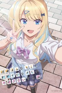 Keikenzumi na Kimi to, Keiken Zero na Ore ga, Otsukiai suru Hanashi. Temporada 1