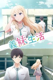 Gimai Seikatsu Temporada 1