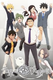 Senpai ga Uzai Kouhai no Hanashi Temporada 1