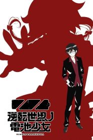 Gyakuten Sekai no Denchi Shoujo Temporada 1