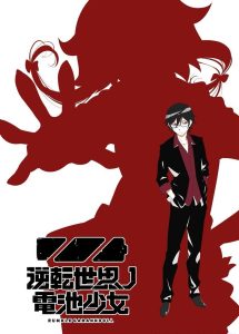 Gyakuten Sekai no Denchi Shoujo Temporada 1