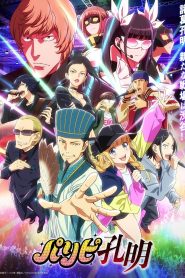 Paripi Koumei Temporada 1