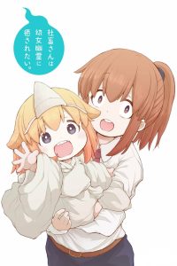 Shachiku-san wa Youjo Yuurei ni Iyasaretai Temporada 1