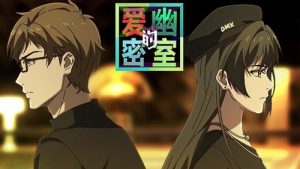 Aiyou de Mishi 1 Episodio 15