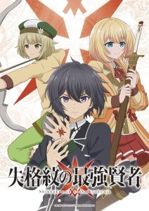 Shikkakumon no Saikyou Kenja Temporada 1