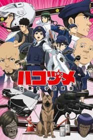 Hakozume: Kouban Joshi no Gyakushuu Temporada 1