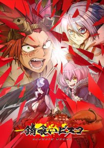 Sabikui Bisco Temporada 1