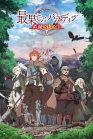 Saihate no Paladin Temporada 2