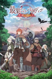 Saihate no Paladin Temporada 2