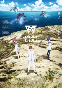 Muv-Luv Alternative Temporada 1