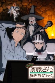 Benriya Saitou-san, Isekai ni Iku Temporada 1