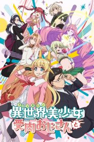 Fantasy Bishoujo Juniku Ojisan to Temporada 1