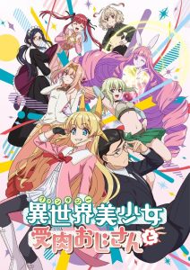 Fantasy Bishoujo Juniku Ojisan to Temporada 1