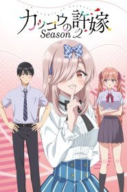 Kakkou no Iinazuke Temporada 2