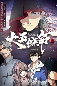 Spare Me, Great Lord! Temporada 1