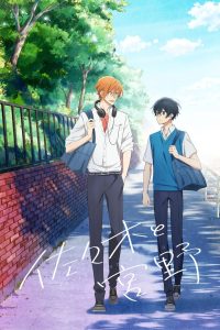 Sasaki and Miyano Temporada 1