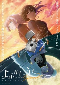 Yofukashi no Uta Temporada 2