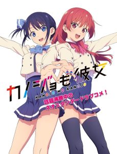 Kanojo mo Kanojo Temporada 1